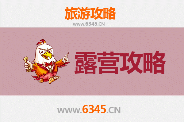 定西岷县周边露营胜地全攻略