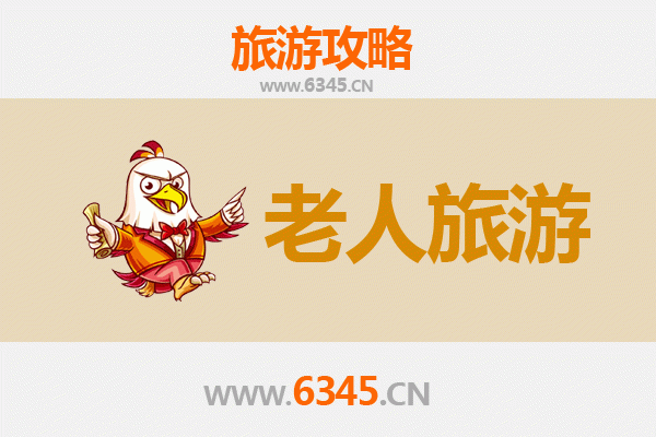 定西岷县银发之旅：慢游山水，乐享康养